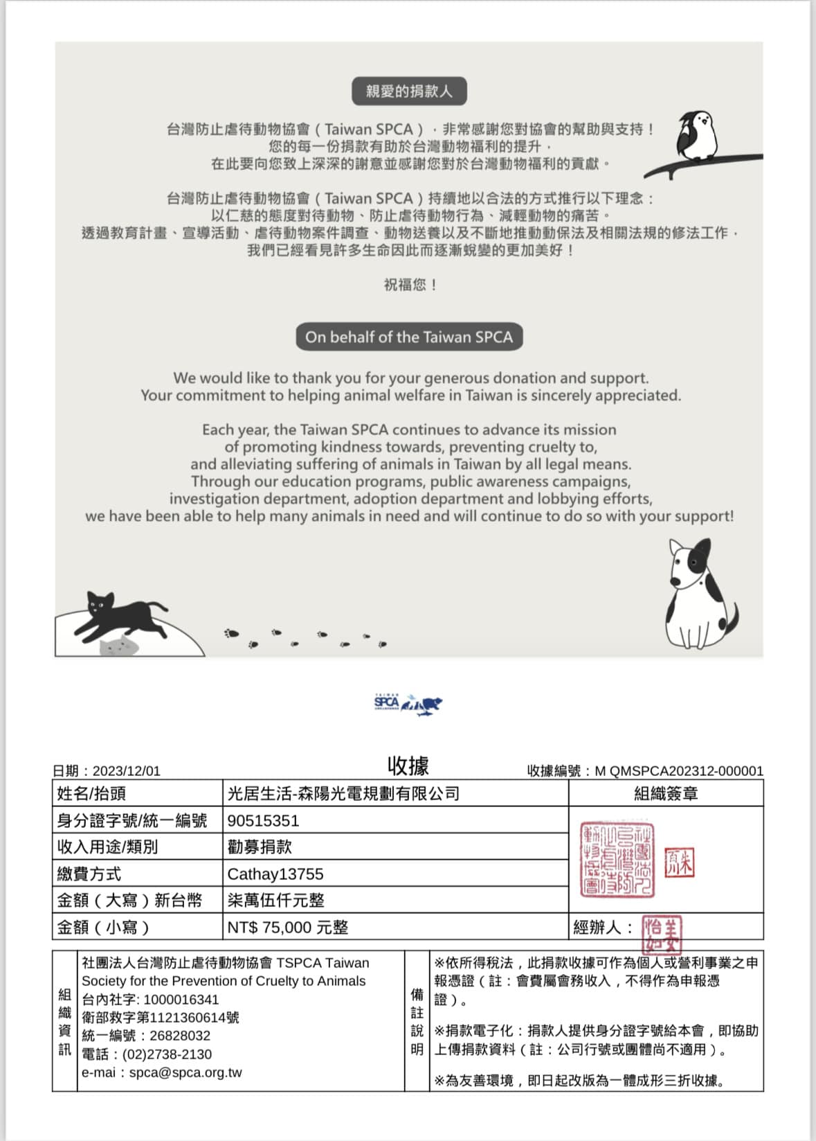 光居生活 x SPCA台灣防止虐待動物協會